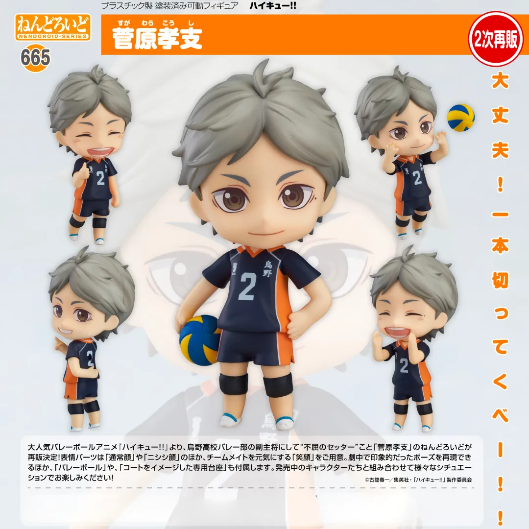 Haikyu!! - Nendoroid #665 - Koshi Sugawara (Rerelease) [PRE-ORDER](RELEASE SEP24)