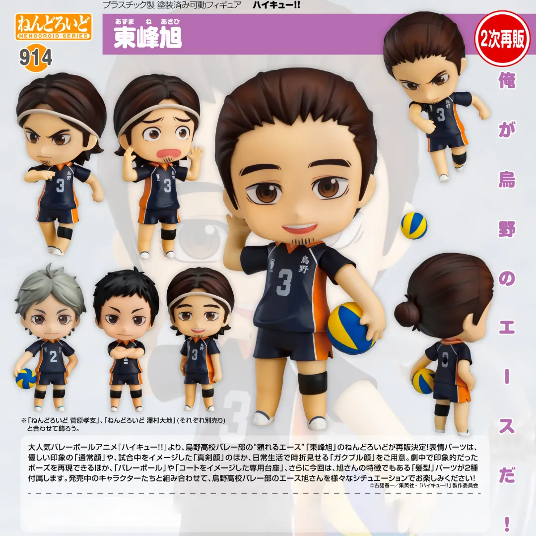 Haikyu!! - Nendoroid #914 - Asahi Azumane (Rerelease) [PRE-ORDER](RELEASE SEP24)